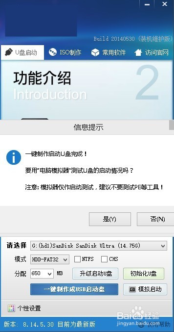 怎么用U盘制作装机工具