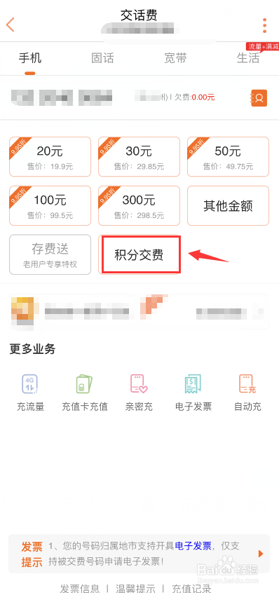 甘肃联通用户通过中国联通APP积分交费的方法