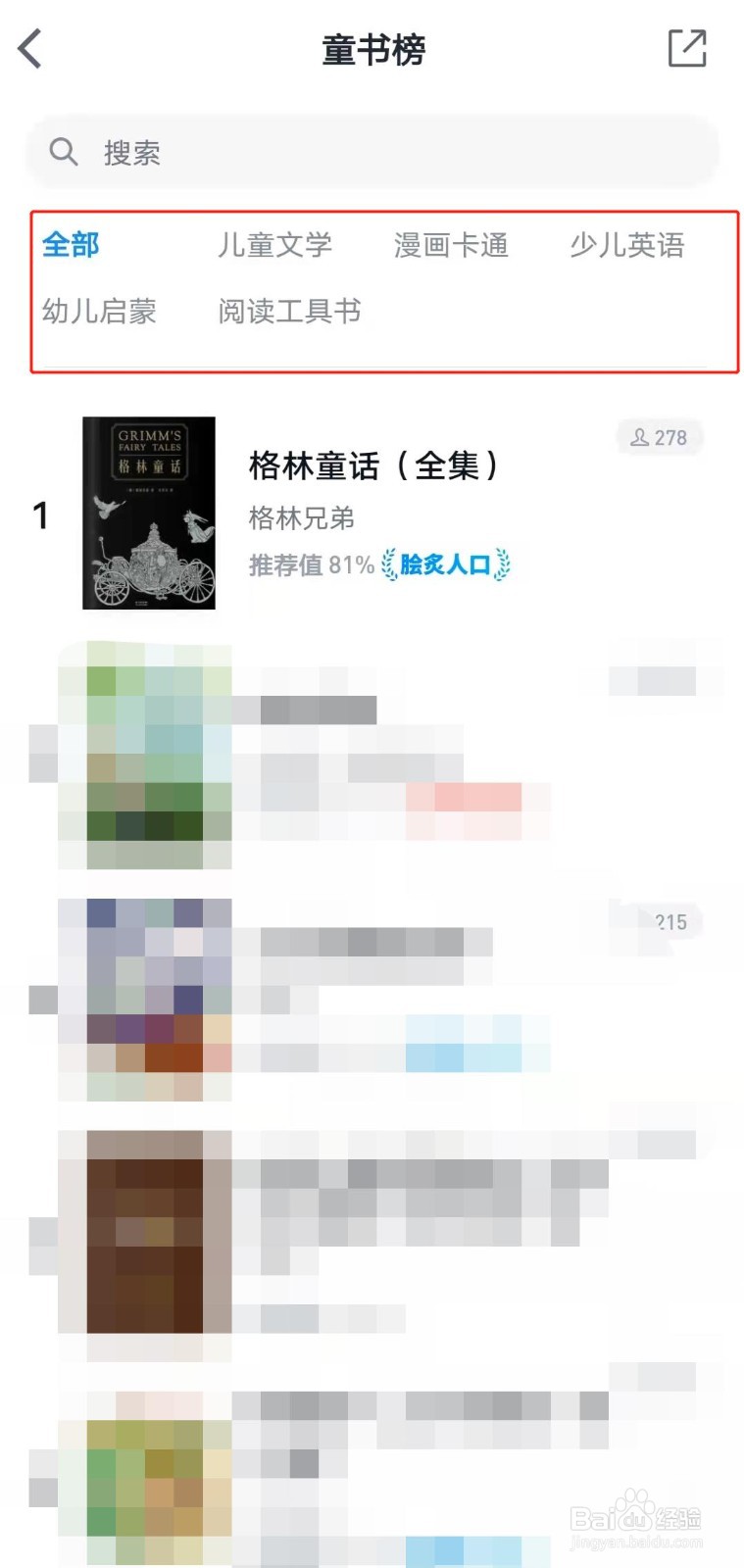 如何查看微信读书app中的童书榜