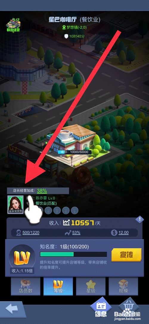 明日大亨如何才能升级星巴克咖啡店的店长