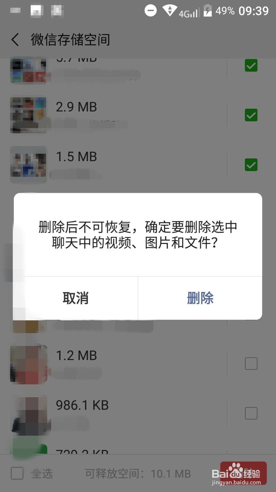 如何清理微信里的缓存信息?