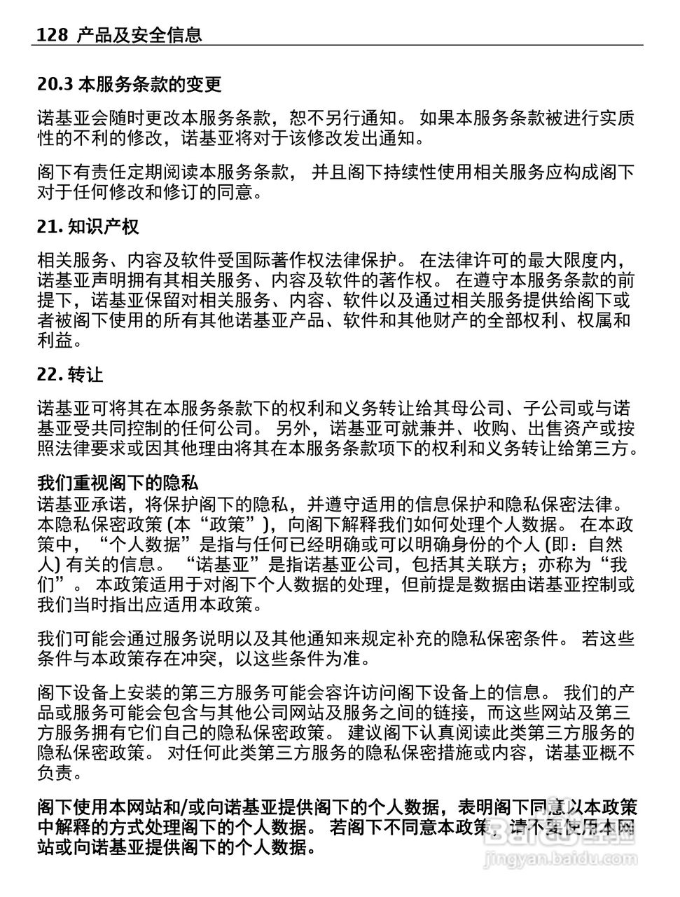 诺基亚603手机使用说明书:[13]