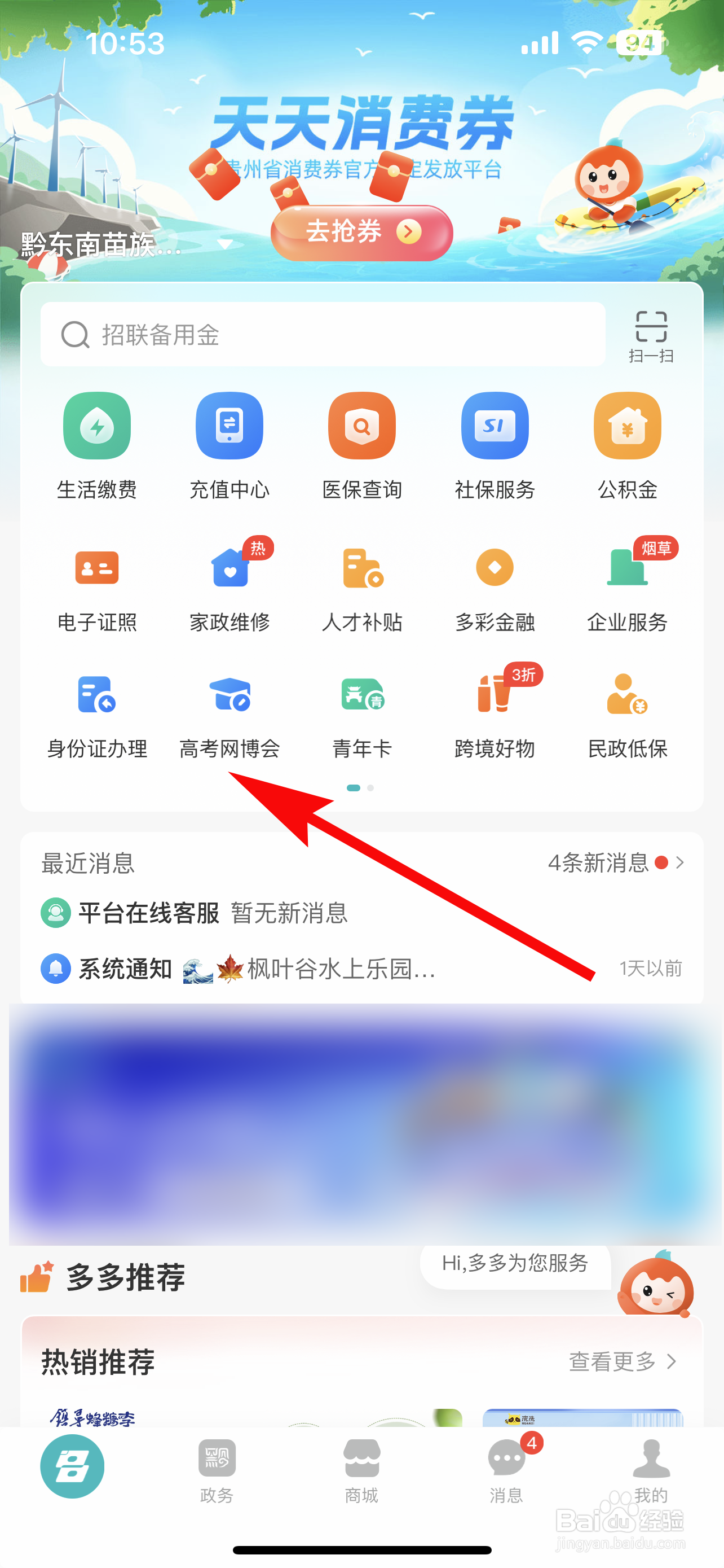 多彩宝怎样查询高考分数