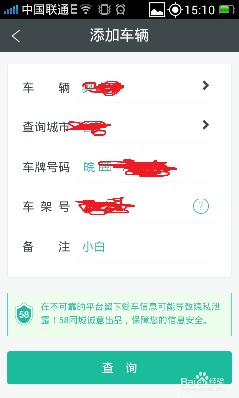 如何利用58违章查询查找车辆违章信息