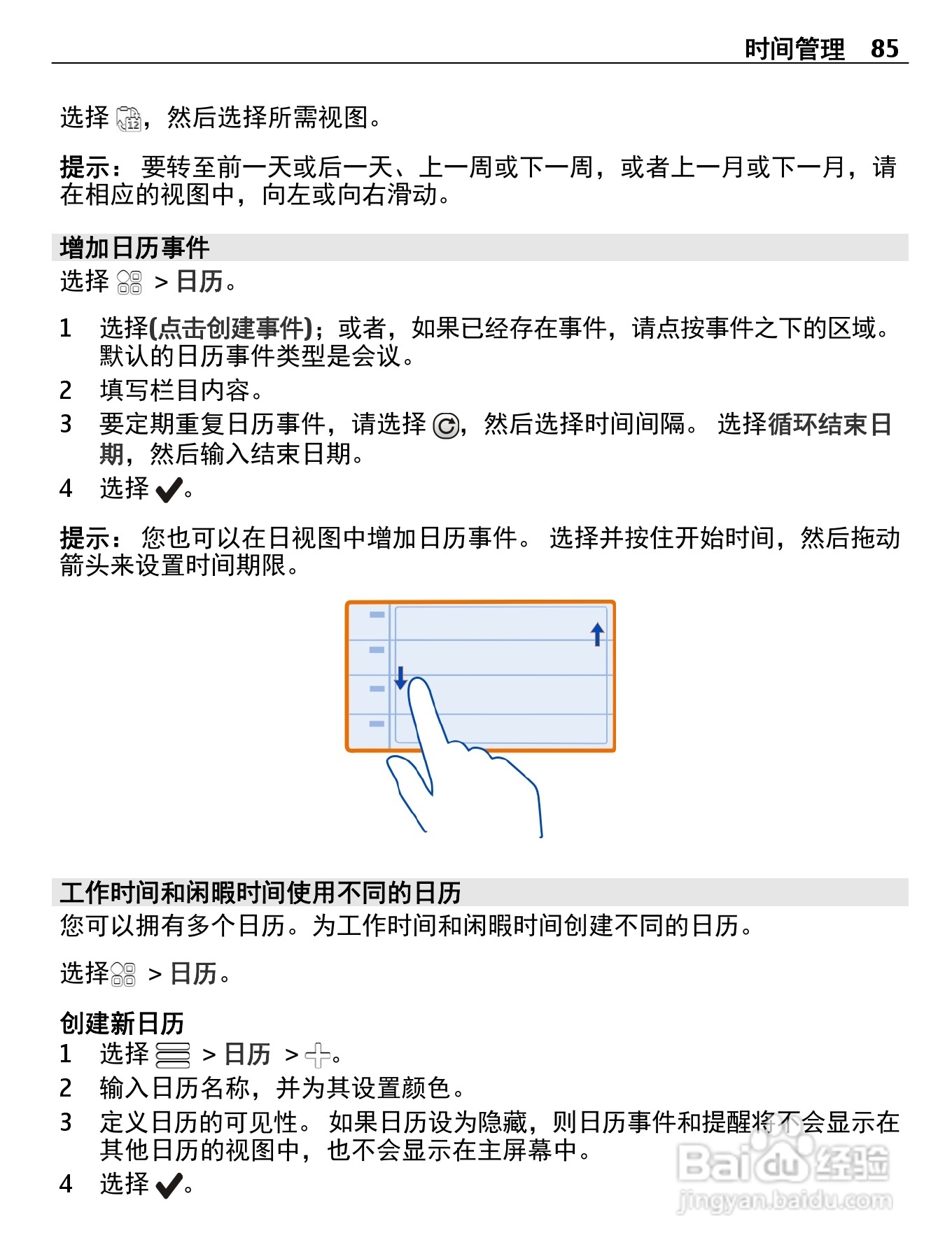 诺基亚603手机使用说明书:[9]