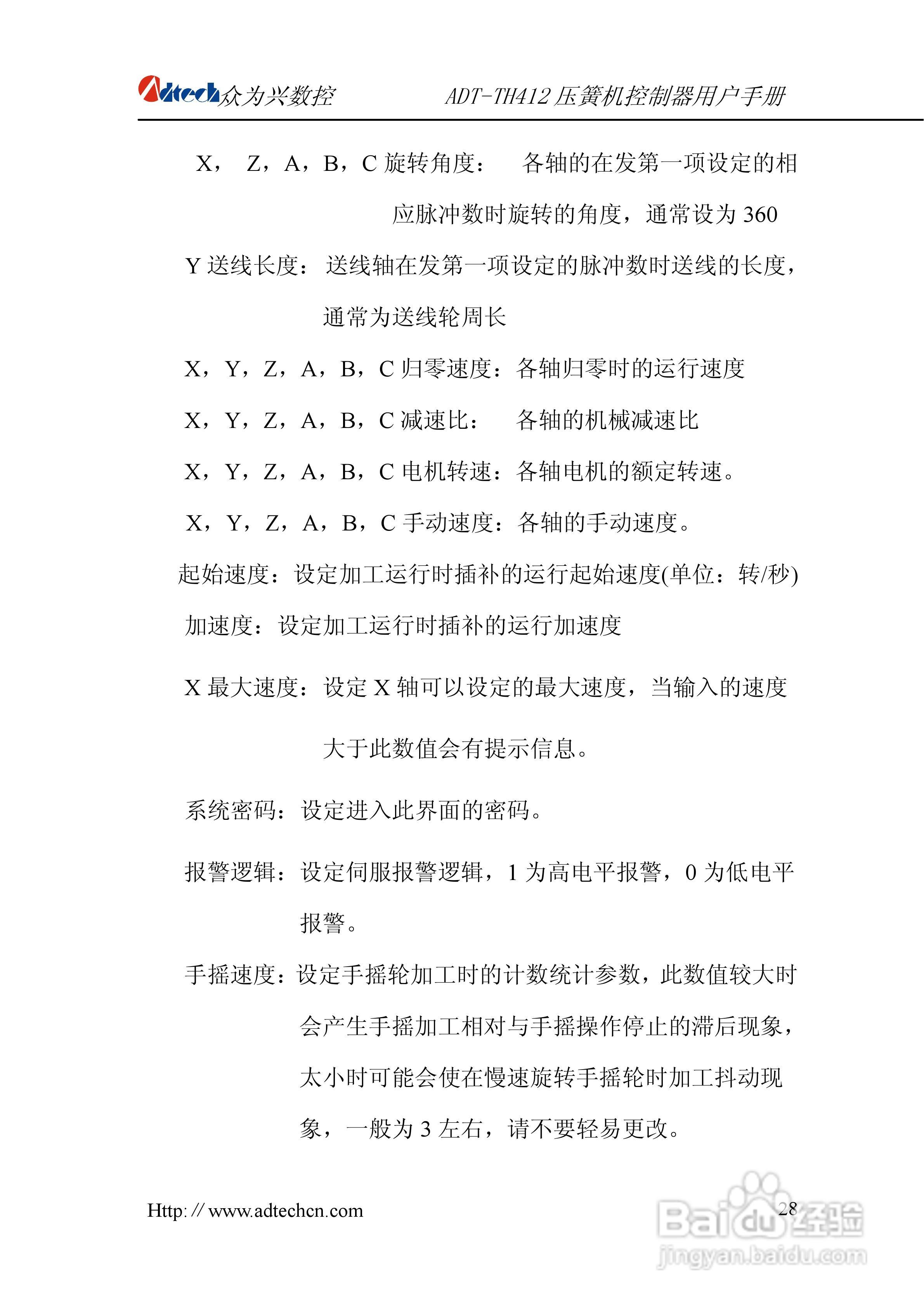众为兴数控 ADT-TH412四轴电脑压簧机用户手册:[3]
