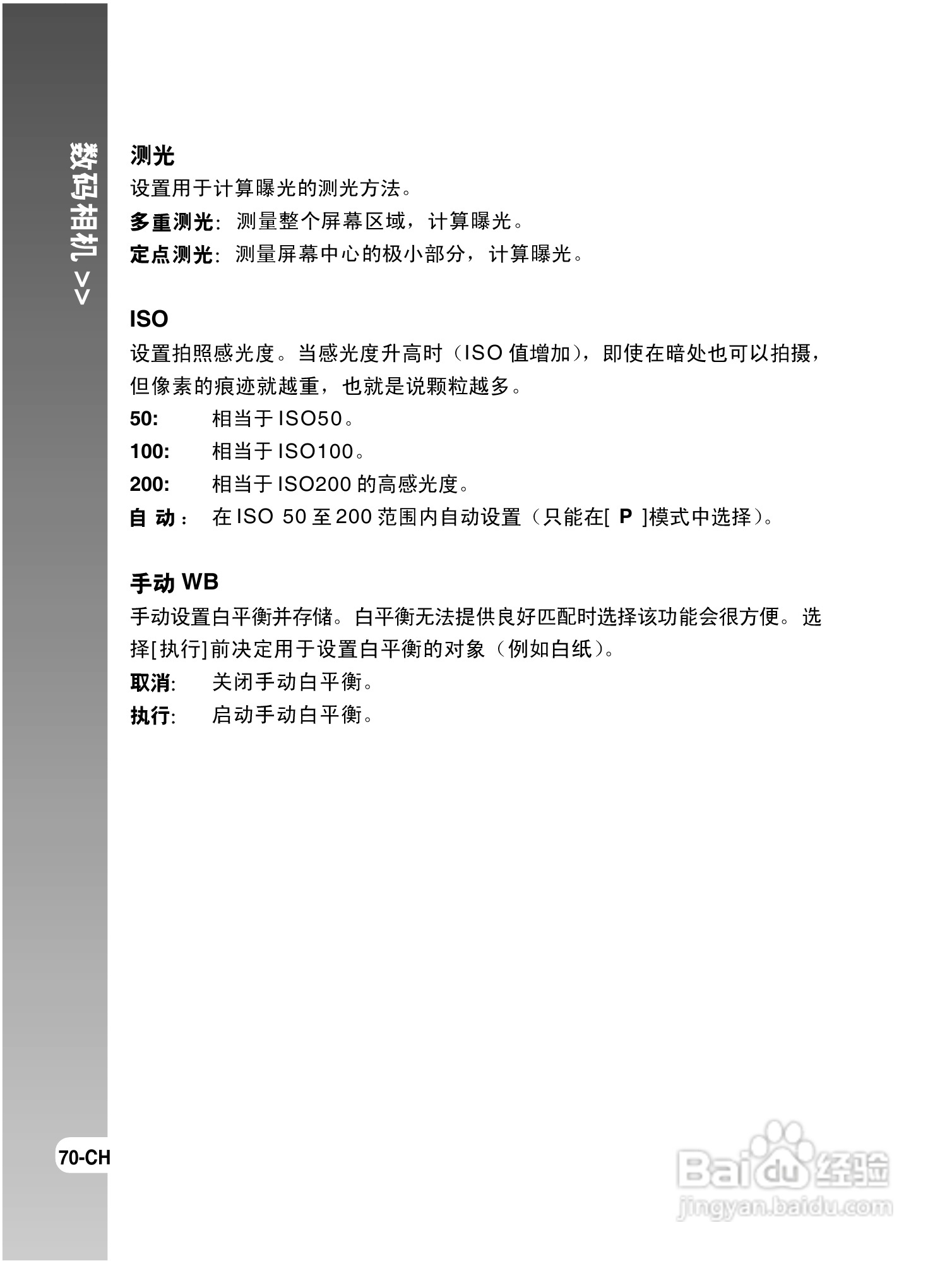 拍得丽DC-S6型数码相机使用说明书:[7]