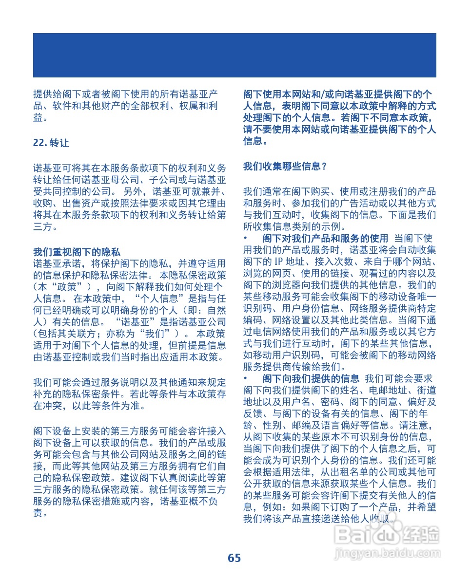 诺基亚2020手机使用说明书:[7]