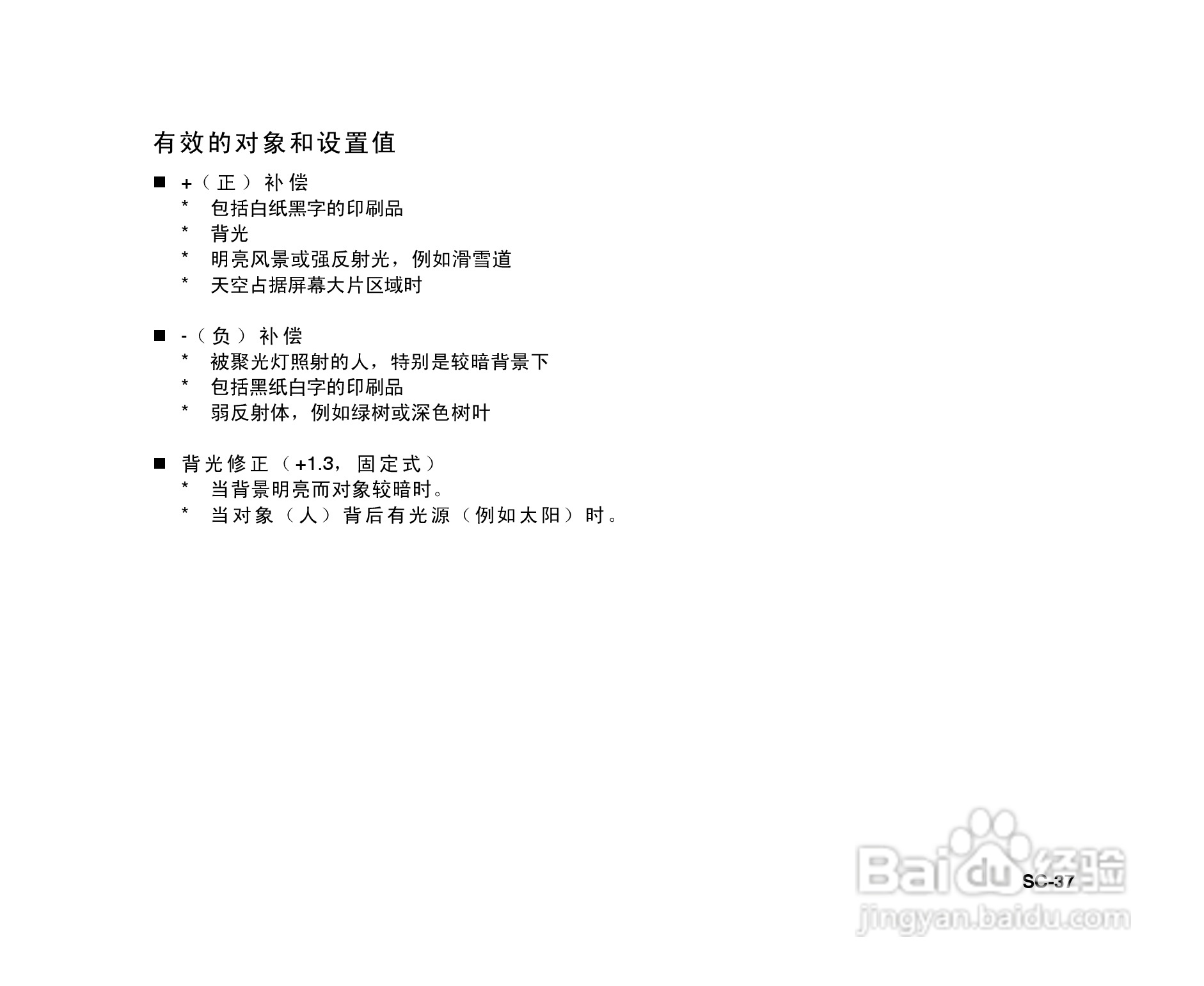 拍得丽ES-6型数码相机使用说明书:[4]