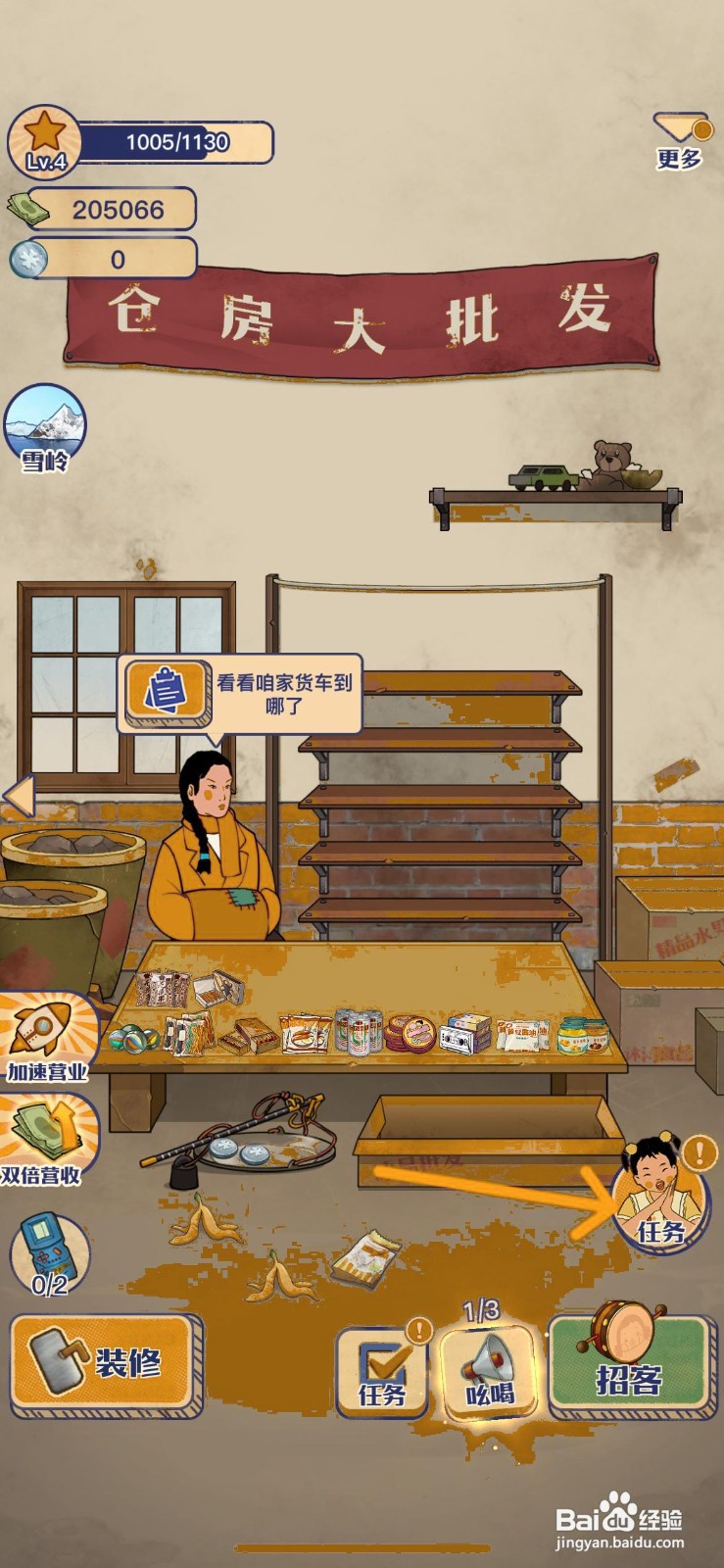 王蓝莓的小卖部怎样翻新小卖部桌子