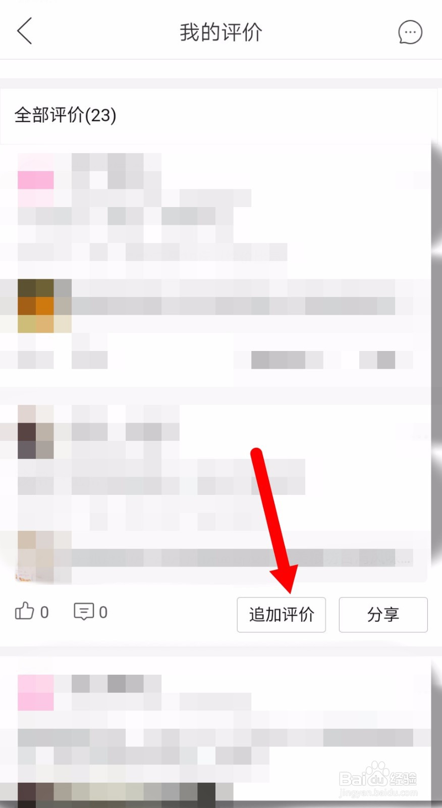 拼多多怎么追加评论