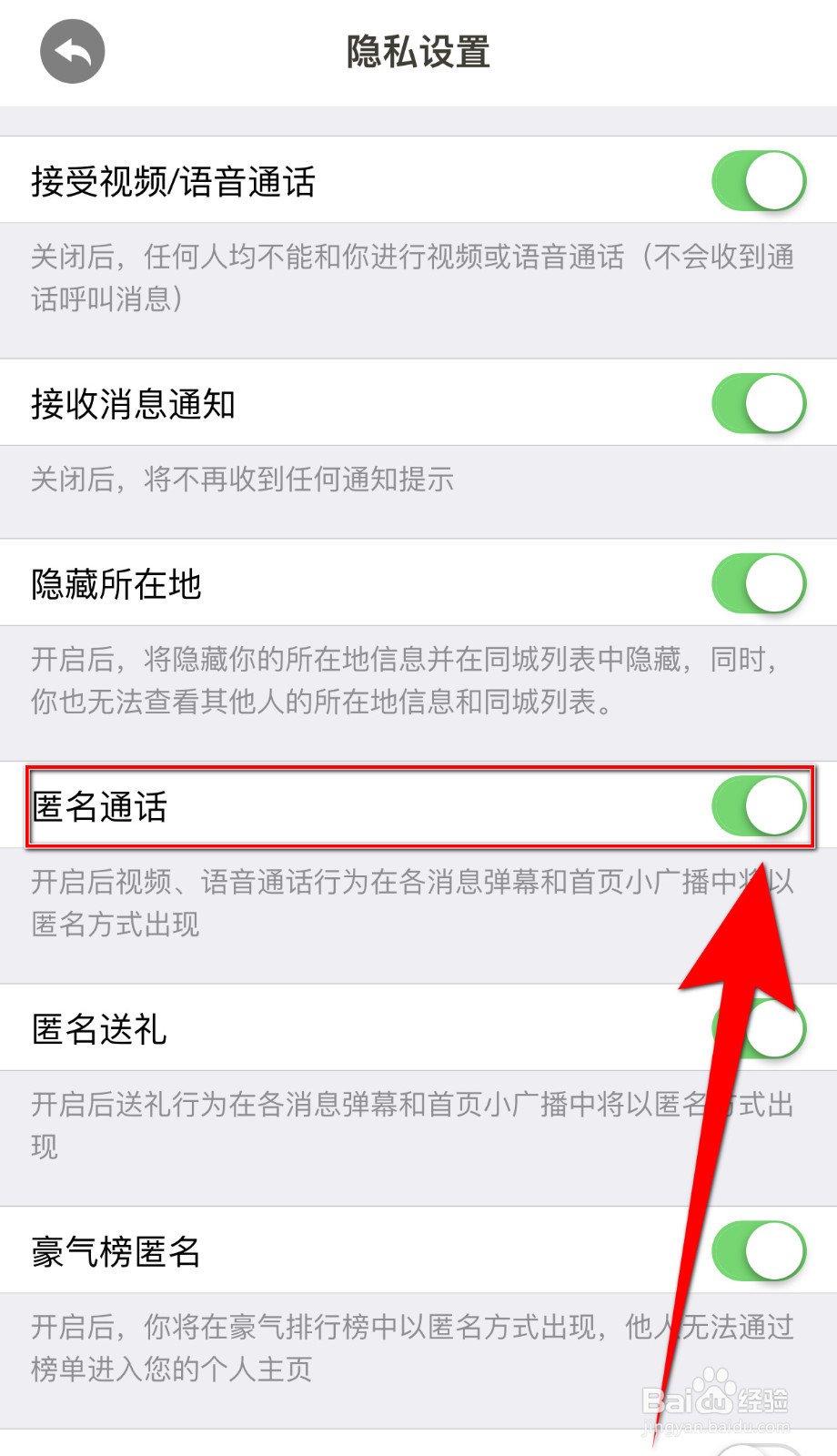 怎么设置鱼鱼交友匿名通话停用