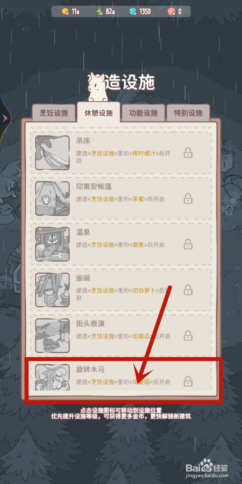 猫咪和汤怎么解锁【旋转木马】