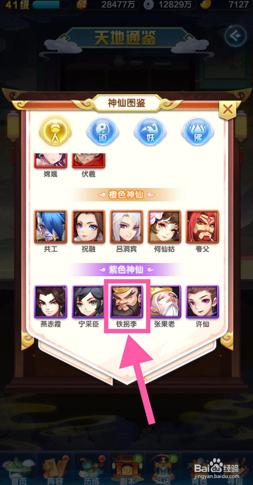 道友请留步怎么查看铁拐李的强攻