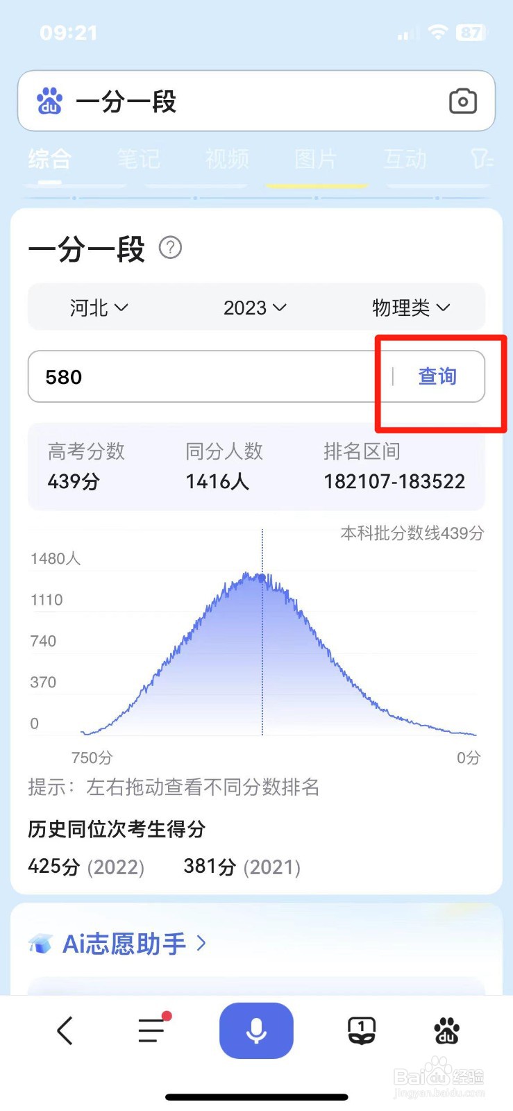2024年高考位次排名怎么查询