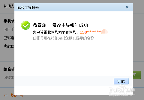 qq号设置成手机号 qq号显示手机号