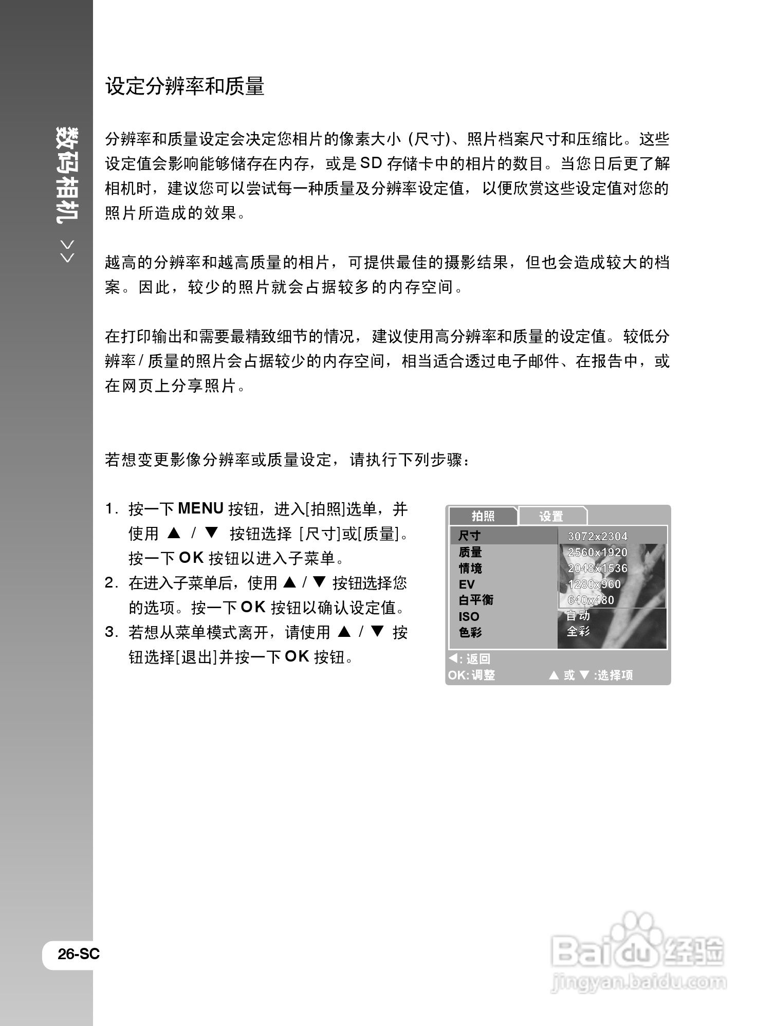 拍得丽IQ DIGITAL 77s型数码相机使用说明书:[3]