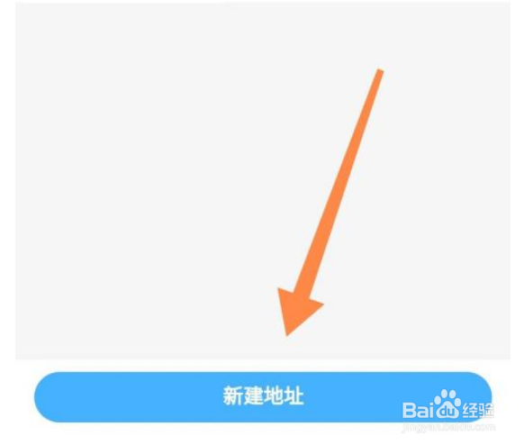 如何在菜鸟裹裹新增地址