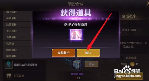 DNF手游怎么才能合成天空套