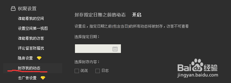 QQ空间如何关闭照片上传等动态