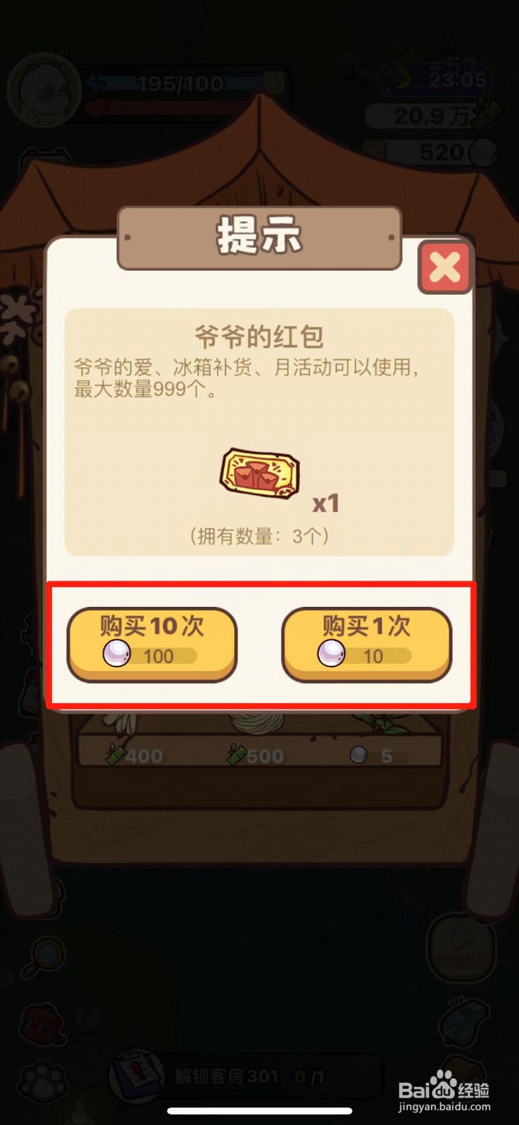 熊猫餐厅如何获得爷爷的红包