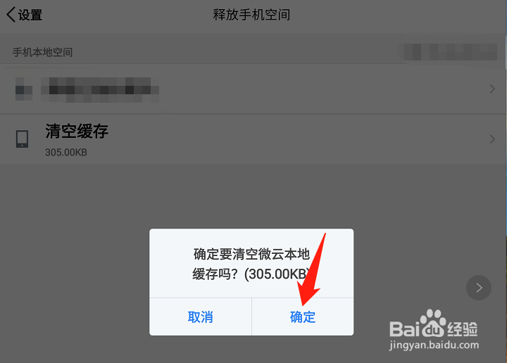 微云网盘怎么清空款存？