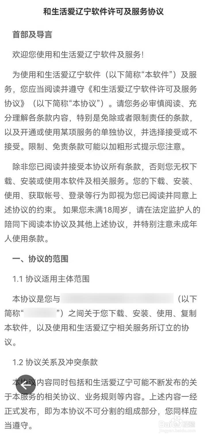 和生活爱辽宁中怎么查看用户协议