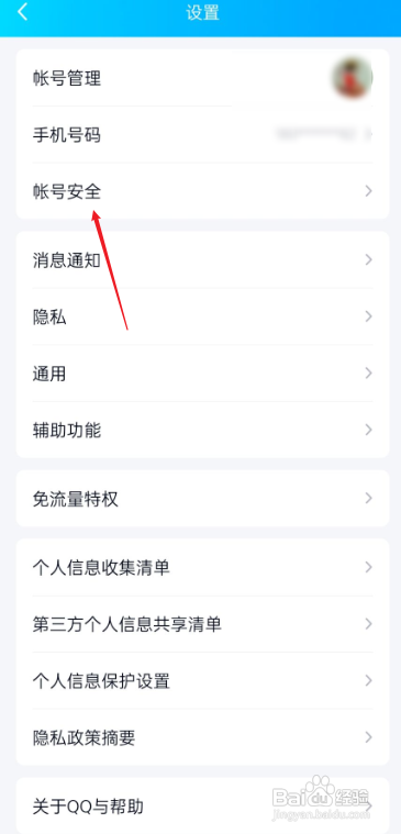 手机QQ人脸识别设置在哪?