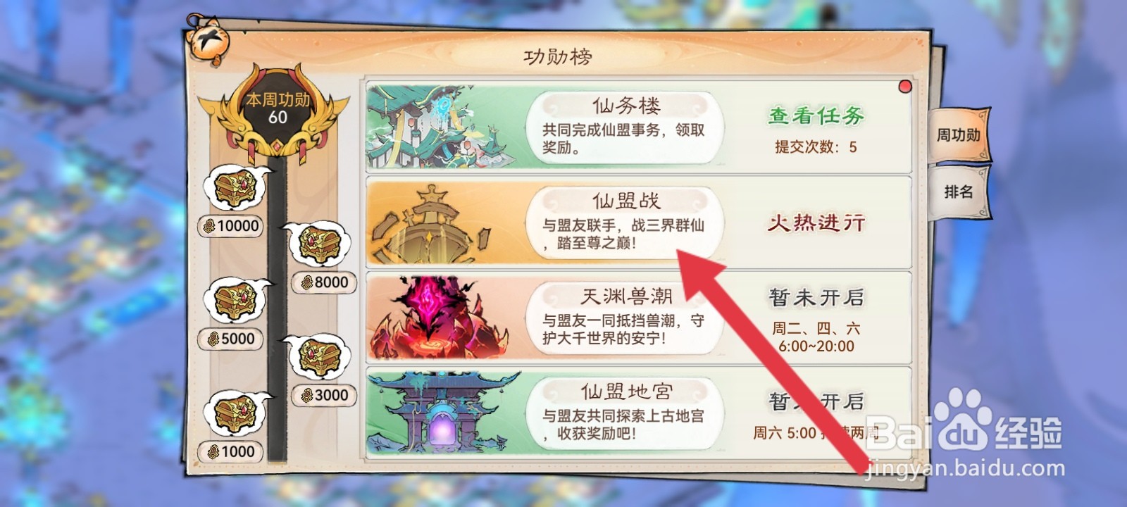 最强祖师如何进入仙盟战
