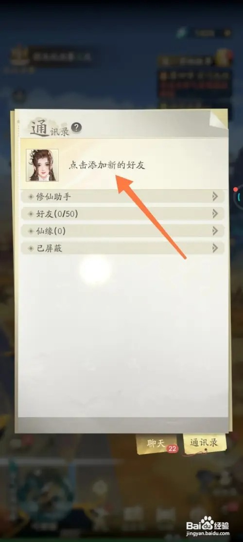 凡人修仙传怎样添加好友