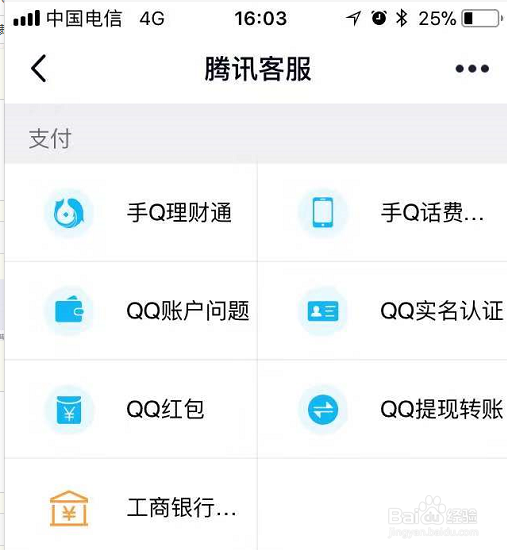 手机QQ怎么找TX在线客服?手机QQ转人工客服方法