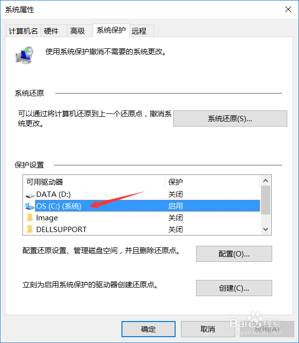 window如何创建系统还原点