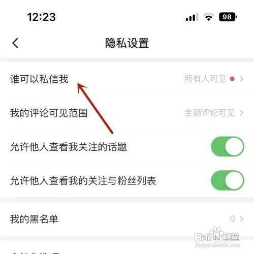 最右APP设置所有人私信