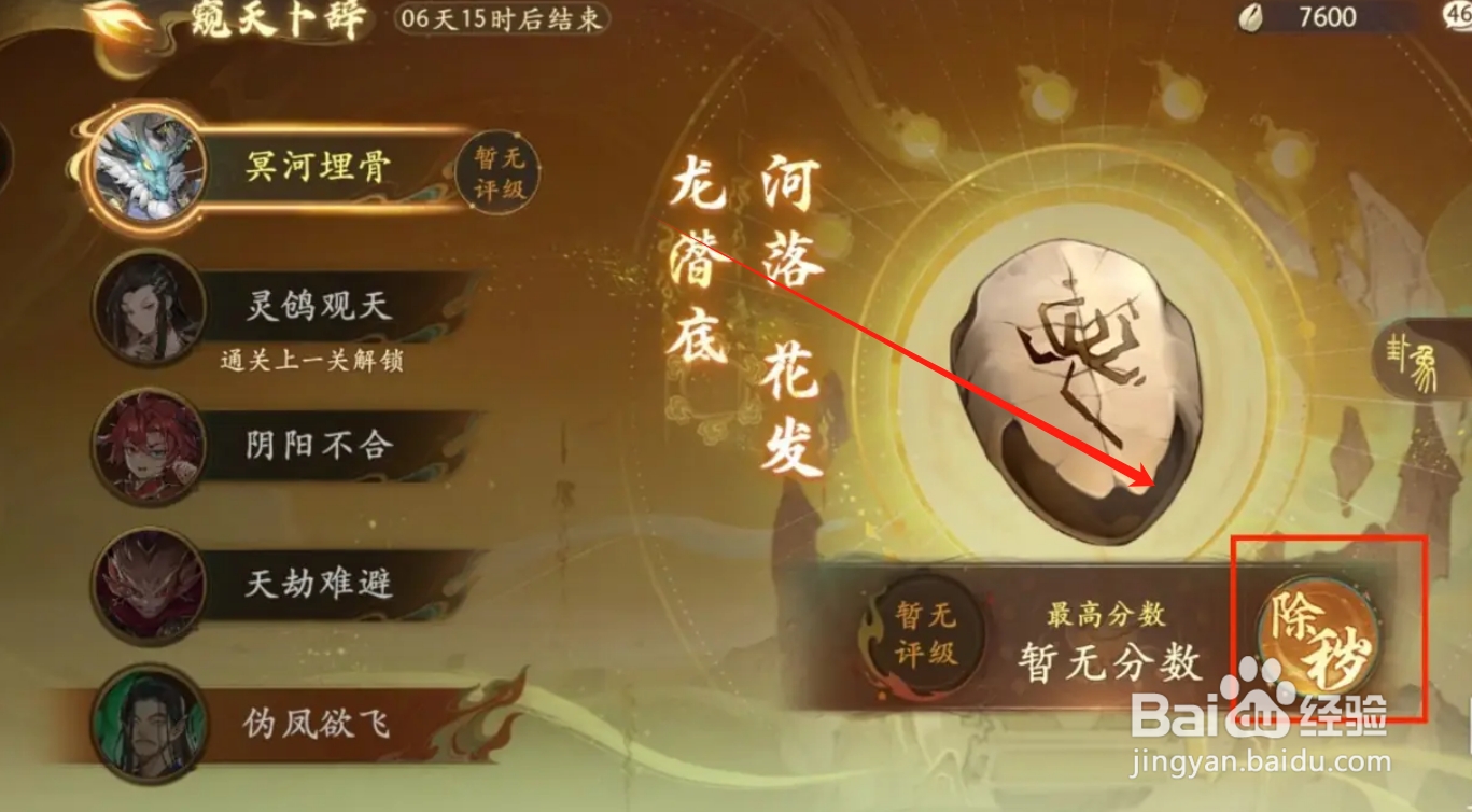 西游笔绘西行如何完成窥天卜辞挑战?