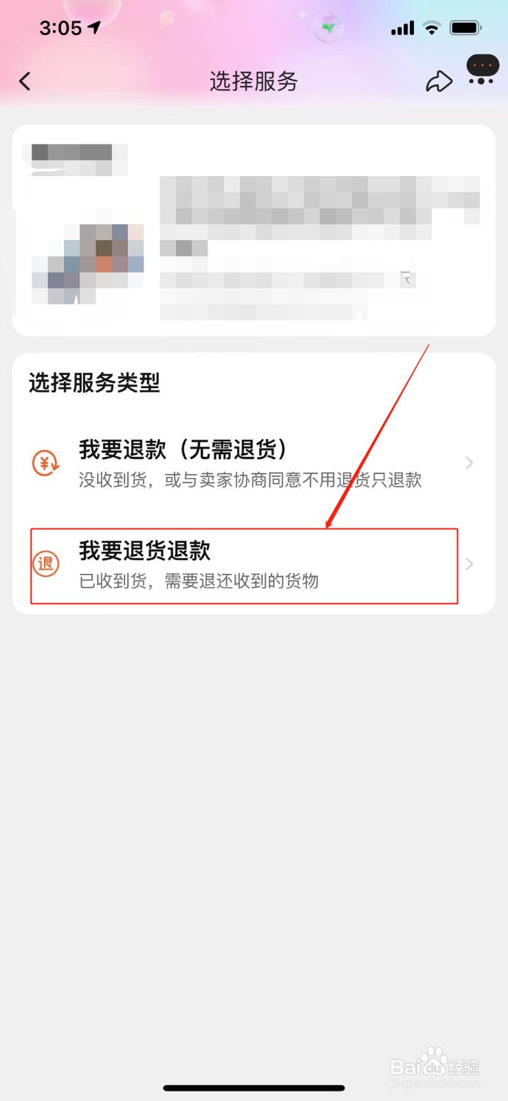 苹果淘宝旗舰店怎么退货