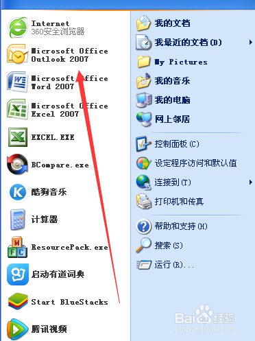 Outlook怎么测试账户设置