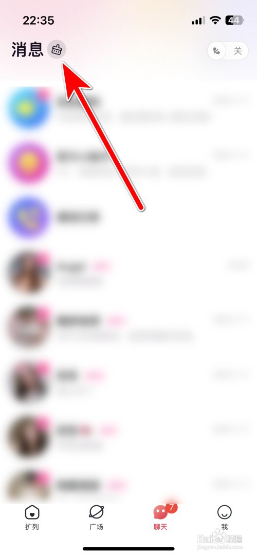 觅觅如何删除所有聊天记录