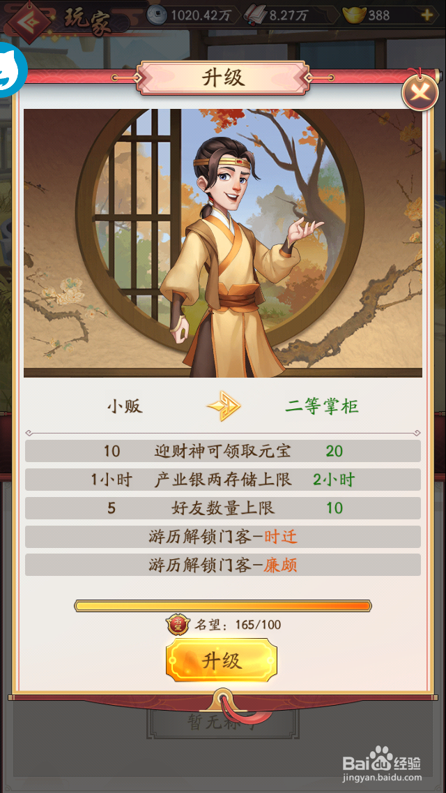 五福小财神怎么升级名望