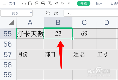 全勤奖金核算步骤