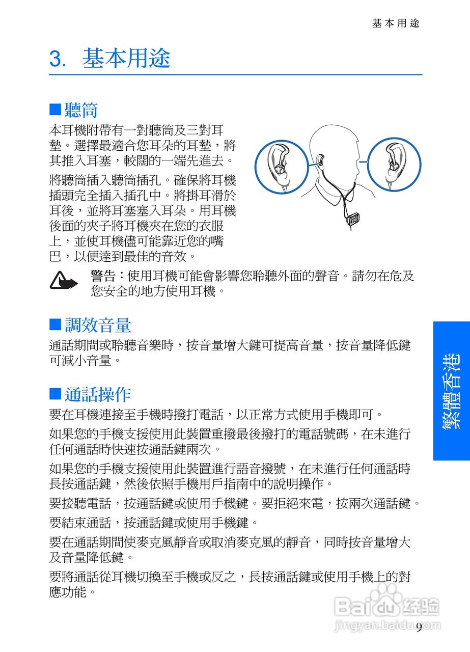 Nokia蓝牙耳机BH-500说明书:[4]