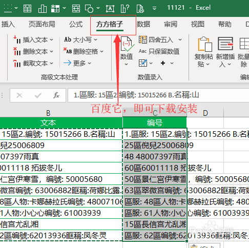 Excel如何从文本中提取数字编号