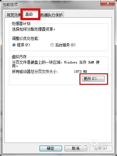 windows7怎么设置虚拟内存