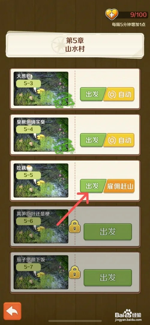 赶山赶海开饭店如何去山上挖偶