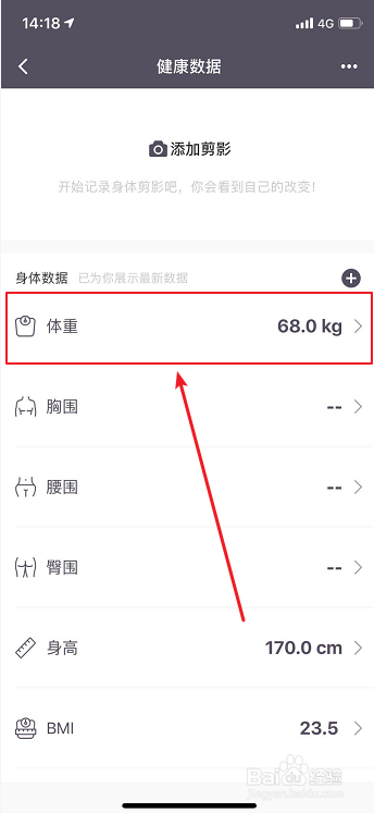 keep怎么记录身体数据