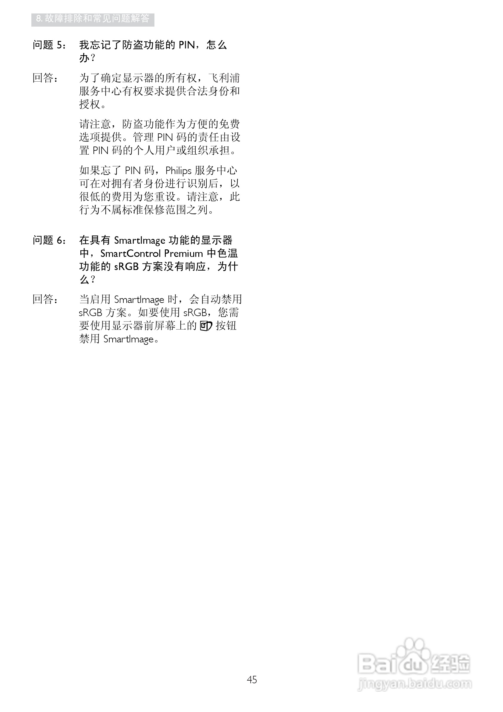 PHILIPS 241P4Q显示器说明书:[5]