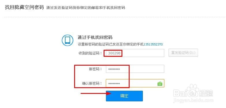 怎么找回百度云管家隐藏空间密码