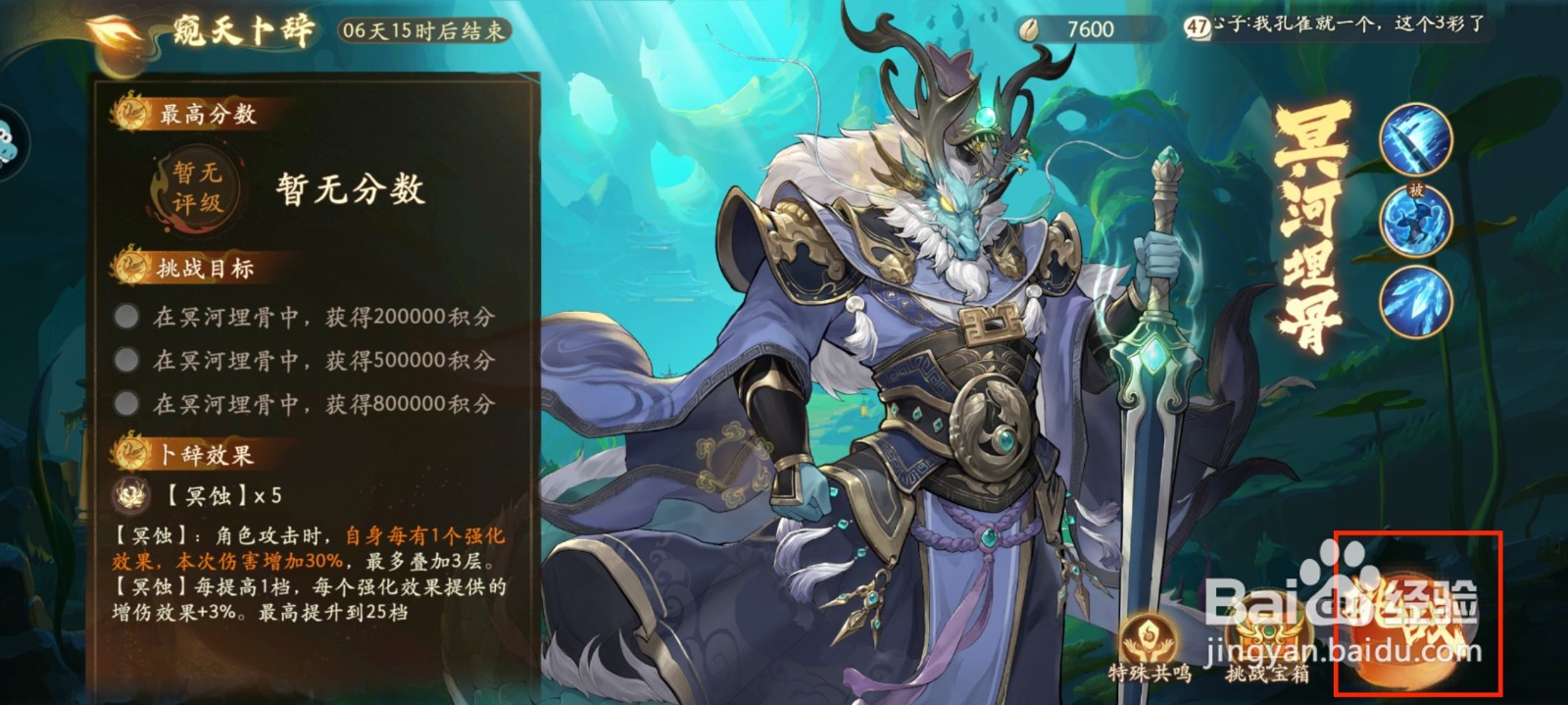 西游笔绘西行怎么进行窥天卜辞挑战?