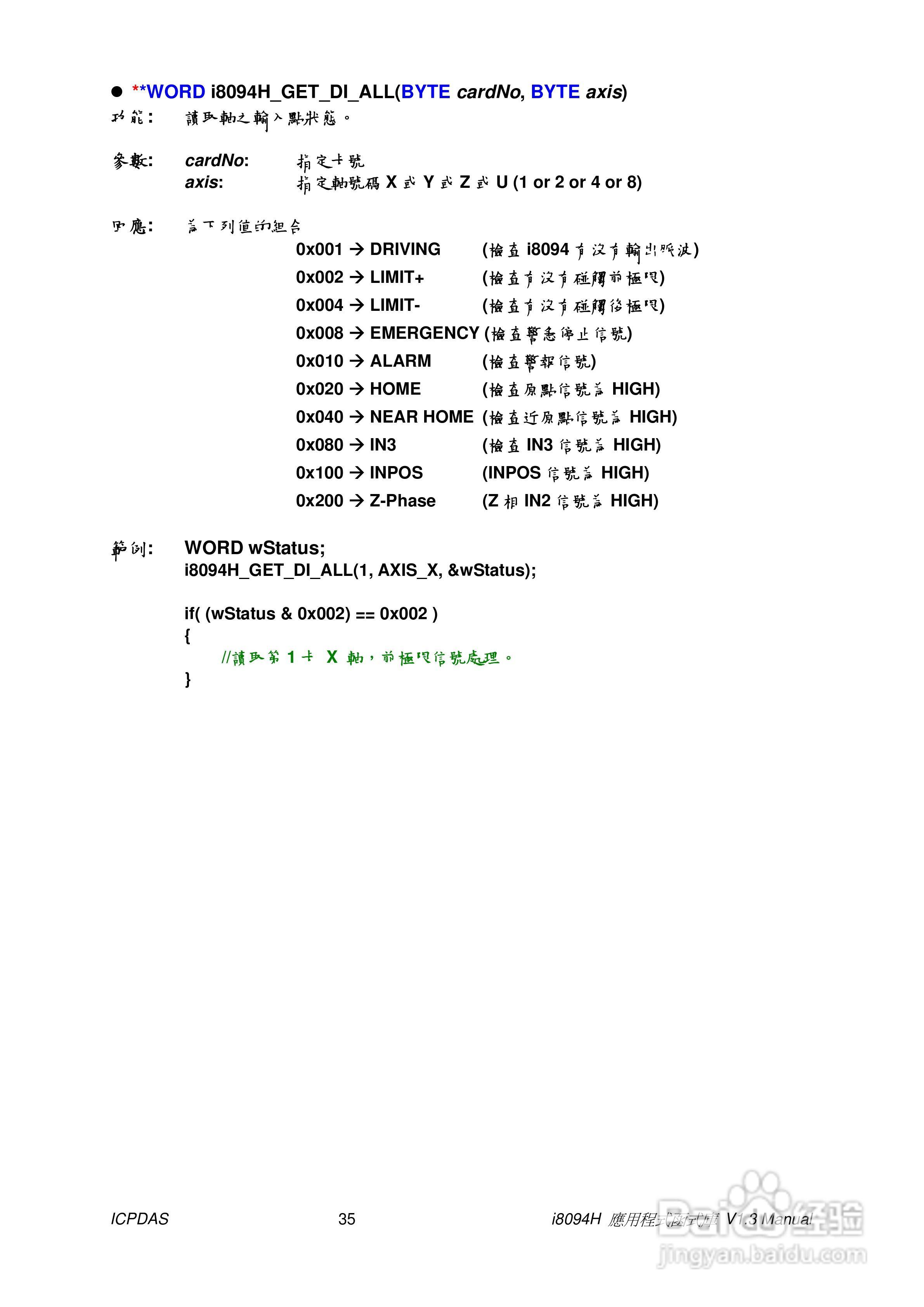 泓格科技i-8094H/i-8094A运动控制模组使用手册:[4]