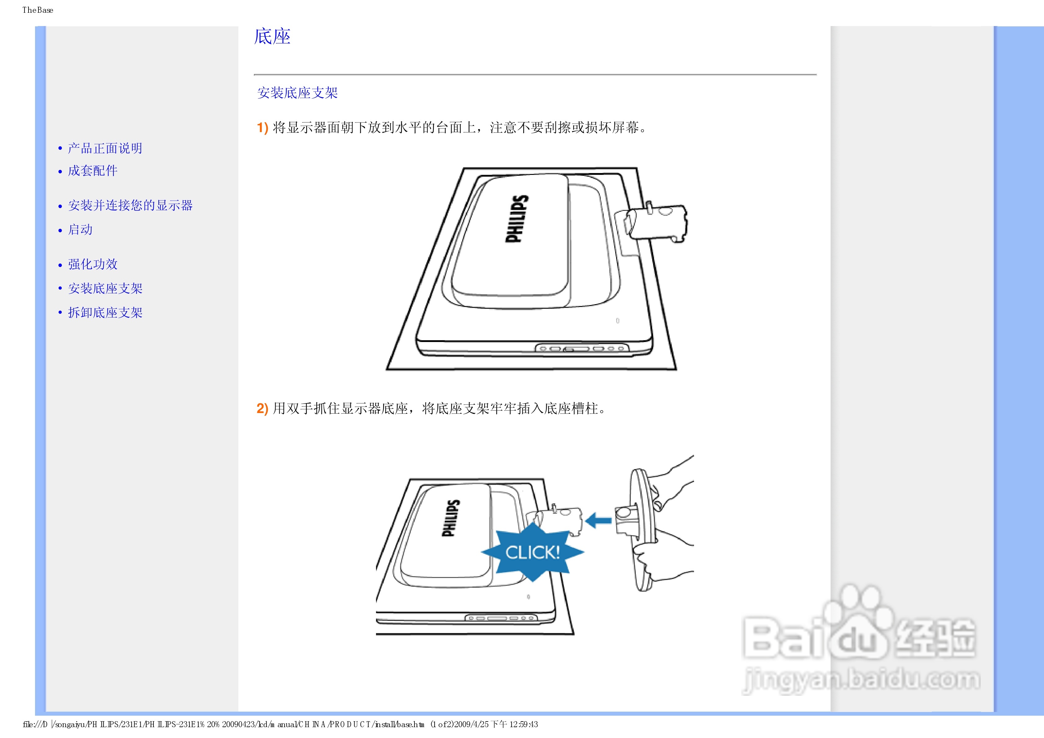 PHILIPS LCD显示器231E1说明书:[8]