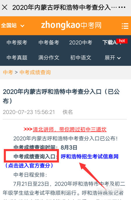 内蒙古中考成绩怎么查询